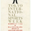 東京国際スポーツ大会の指定席券