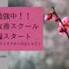 絶賛勉強中！！五十肩改善スクール実技編スタート