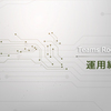 Teams Roomsの運用のポイント