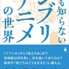 誰も知らないジブリアニメの世界