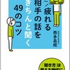 自慢しないこと、褒められる時の反応