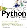 「土日で分かるPythonプログラミング教室」をひととおり読み終えて