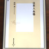 これからは今までの日本人失格な新しい生き方が必要になる時代