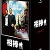 相棒 season 3 DVD-BOX II