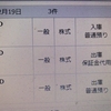 手書きは自己責任なんだよ。（シーズホールディングスＴＯＢ番外編）