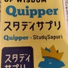 スタディサプリ/Quipper Product Meetup #3 ～SREチームが取り組むマイクロサービス化に向けたDevOps開発事例～に参加してきた。