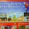 ニュースーパーマリオブラザーズＷｉｉ