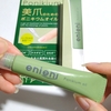 enieni ポニキウムオイル 使用レビュー