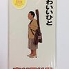 ぼくのことも考えておくれ【10月8日】ウルフルズ【today's music history】