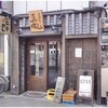 鯛塩ラーメン。間違いないおいしさだった。吉祥寺「真風」