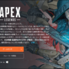 【Windows 11】ApexLegendsは動く？遅くなる？