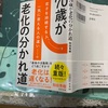 70才が老化の別れ道　young old