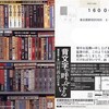 武蔵野美術大学資料図書館（小平市小川町1-736）で開催されている、描き文字装丁家として知られる田村義也の装丁展「背文字が呼んでいる」を観てきた。前期2008年8月4日〜23日、後期2008年9月8日〜20日。休刊日＝日曜日。入場料無料、（撮影は禁止だが、今回は特別に許可を頂き撮影してきた。盗撮ではありません）