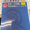 数学の一行問題新しいものを購入しました