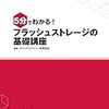 IEDMレポートのさらに続き。従来の2倍を超える記憶密度の3D NANDフラッシュ技術