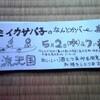 5月2日　なんとかバーでカミイカサパ子ナイト