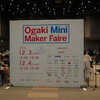 Ogaki Mini Maker Faire非公式出展マニュアル2016年度版