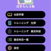 アプリ『簿記3級の勉強』