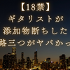 【18禁】ギタリストが添加物断ちした末路三つがヤバかった