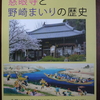 「慈眼寺と野崎まいりの歴史」展示（大東市）