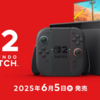 ニンダイで発表されたSwitch2と気になっているゲーム5本の話