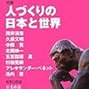 アステイオン〈66〉特集 人づくりの日本と世界