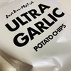 WAGYUMAFIA監修のポテチ『ULTRA GARLIC』がワタシ好みでハマった。