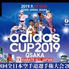 【大会結果】9月15日（日）開催｜空手「adidas cup（アディダスカップ）2019」（正道会館：第38回全日本空手道選手権大会2019）