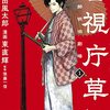 『龍と霊』モーニング38号より新連載！原案・久正人、漫画・東直輝