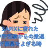 SAPIXに疲れた？　親子で中学受験からの撤退を考える時期とその真相