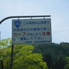 国道265号ドライブ2016
