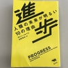 【学びの時間】未来は明るいと思える理由①　幸せな時代に生きる