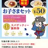 お子様パスタが50円で食べられる？！麺屋五右衛門パスタのお得なイベントを要チェック！