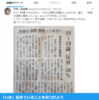 福島民報の記者は赤旗記者だった！？＆中国政府と共闘の「国葬反対デモ」＆関西生コンと旧社会党との深い関係