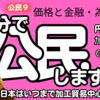 【公民 9-6】 価格と金融・為替 【円高 加工貿易 GDP】 テスト対策 受験対策