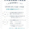 阪神西宮/今津｜2025年3月30日（日）日本盛 酒蔵通り 煉瓦館で「お客様感謝セール」が開催されます🍶