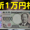 次の円安と日本経済破綻