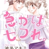 急がばセフれ。のネタバレ＜最終回・結末が完全無料で読めるのがここ！＞