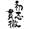 《鉄則》チェリーの仕事で稼ぎたいなら、ボーナスは必須。その条件とは！？