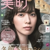 美的 12月号