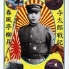 『与太郎戦記』を読みました