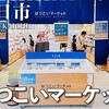 廿日市｜宮島口のアンテナショップ『はつこいマーケット』を口コミ・レビュー