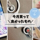 今月買って良かったもの 【26年6月まとめ】Nothing Ear (open)、魔女の宅急便レコードなど