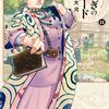 4月15日新刊「ふしぎの国のバード 11巻」「ハルタ 2024-APRIL volume 113」「珍獣のお医者さん 2巻」など