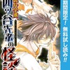 詭弁学派、四ッ谷先輩 の\xE6\x80\xAA談。【期間限定無料】1