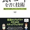 『良いコードを書く技術』を読んだ