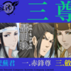 アニメ魔道祖師前塵編１５話感想/ダイジェストコメンタリー#1前塵編