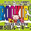 【初心者集まれ！】ルーキー戦、今年もあります！