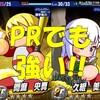 無課金円卓投手!PR阿麻、久根美亜の併用!強いぞ!中継ぎ更新![パワプロアプリ]