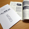 研究_記録冊子の完成「学際シンポジウム　生き続ける琉球の村落」